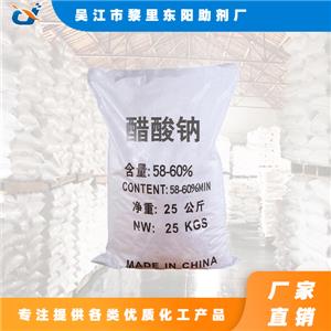 高品質(zhì)醋酸鈉 選東陽(yáng)，量大價(jià)低，全國(guó)倉(cāng)直發(fā)