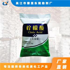 高品質(zhì)檸檬酸 選東陽(yáng)，量大價(jià)優(yōu)，全國(guó)直發(fā)