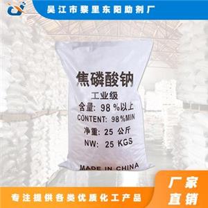 高品質(zhì)焦磷酸鈉 選東陽，量大價優(yōu)，全國倉直發(fā)