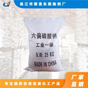 國標(biāo)六偏磷酸鈉 選東陽，量大價低，全國直發(fā)到貨