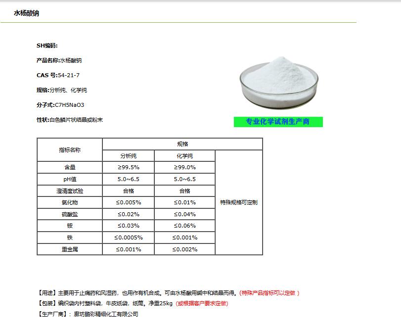 水楊酸鈉-介紹-布克網(wǎng).jpg