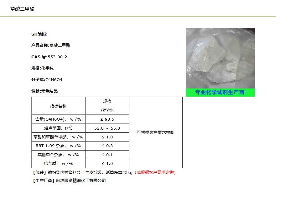 草酸二甲酯-介紹-布克網(wǎng).jpg