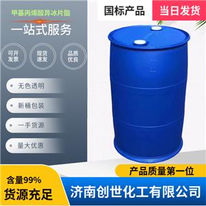 甲基丙烯酸異冰片酯