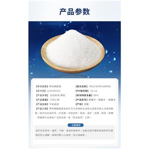 山西忻州化工廠污水處理用陰離子聚丙烯酰胺pam