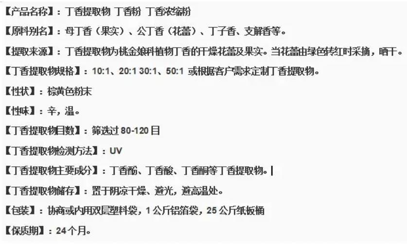 丁香簡(jiǎn)介.png
