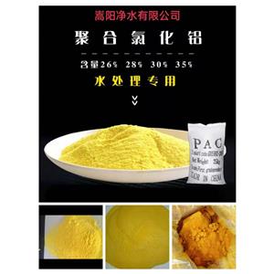 山西臨汾化工廠污水處理用聚合氯化鋁pac凈水絮凝劑水質(zhì)凈化劑