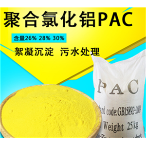 山西運(yùn)城化工廠污水處理用聚合氯化鋁pac凈水混凝劑水質(zhì)凈化劑