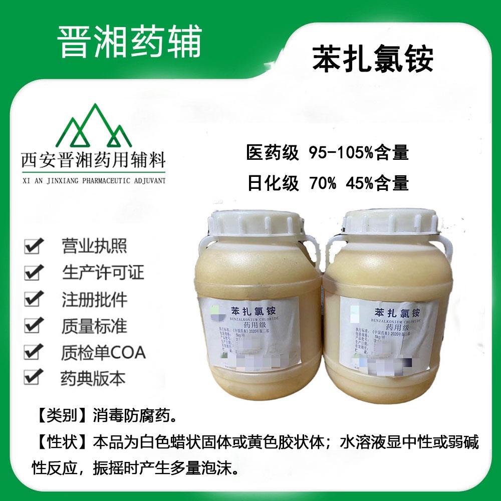 苯扎氯銨.jpg 苯扎氯銨.jpg