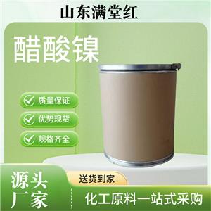 醋酸鎳 乙酸鎳