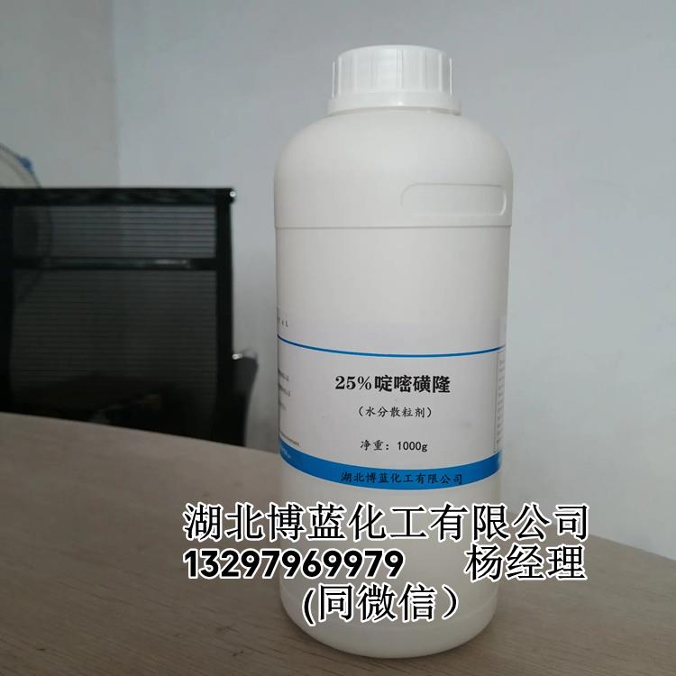 啶嘧磺隆25%水分散粒劑.jpg