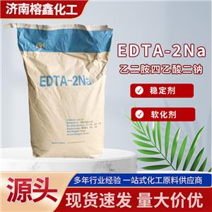 工業(yè)級(jí)水處理螯合劑99%高含量乙二胺四乙酸二鈉 EDTA-2NA