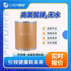 高氯酸鎂,無水 10034-81-8 干燥劑 催化劑 含量高